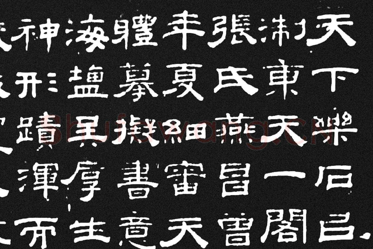《石鼓文》墨拓高清大图局部 (1)