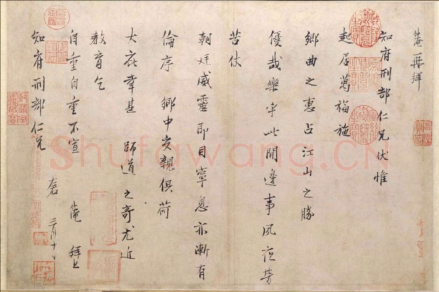 范仲淹行楷书-二札帖·边事帖和远行帖