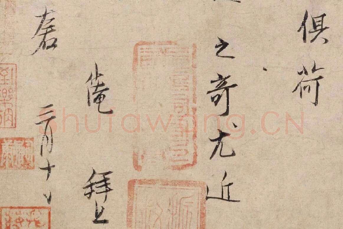 范仲淹行楷书二札帖局部 (4)