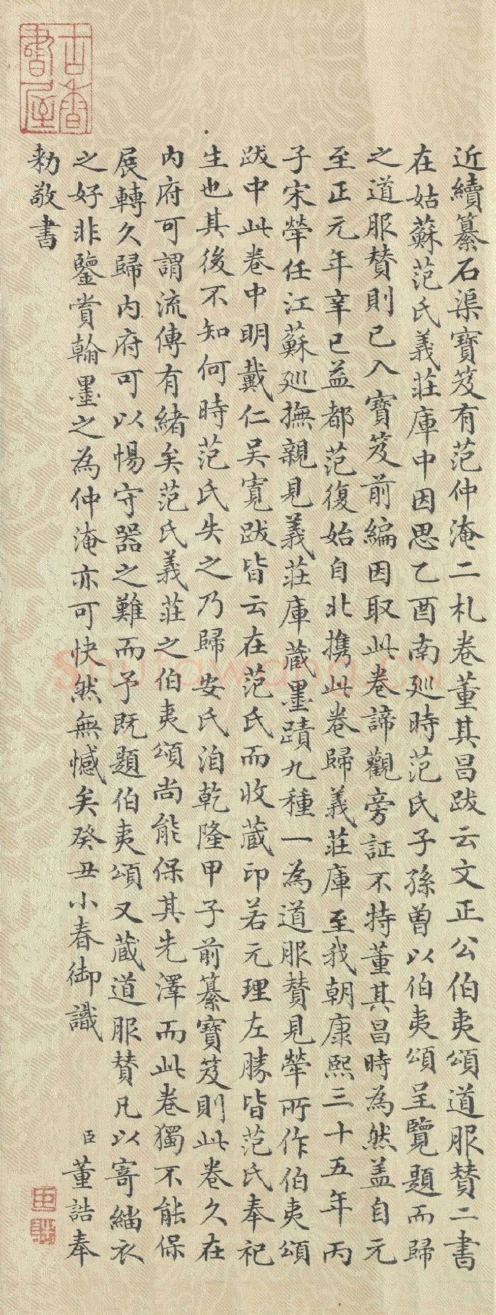 ​​​​​​​董诰行楷书 书道服赞题记