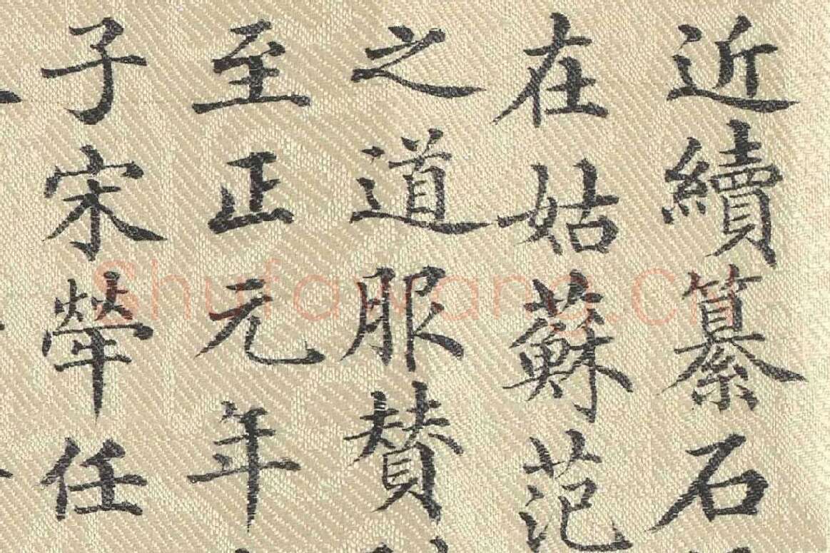 ​​​​​​​董诰行楷书 书道服赞题记局部 (1)