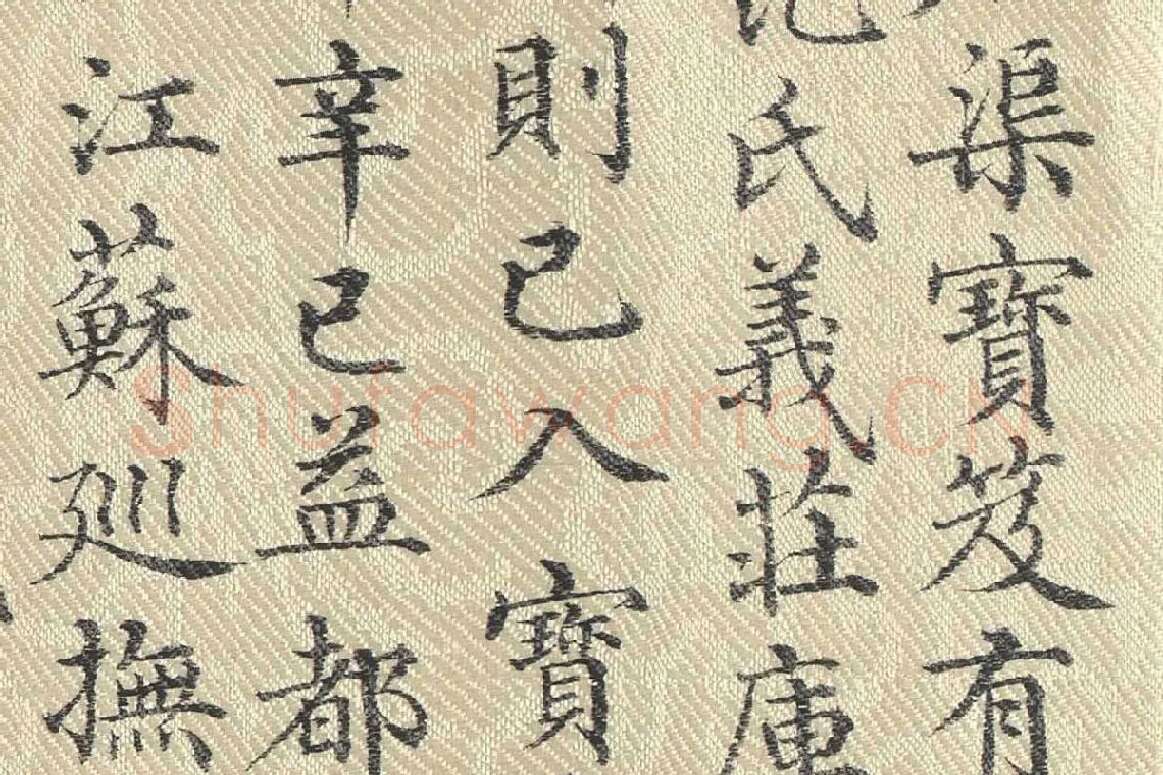 ​​​​​​​董诰行楷书 书道服赞题记局部 (2)