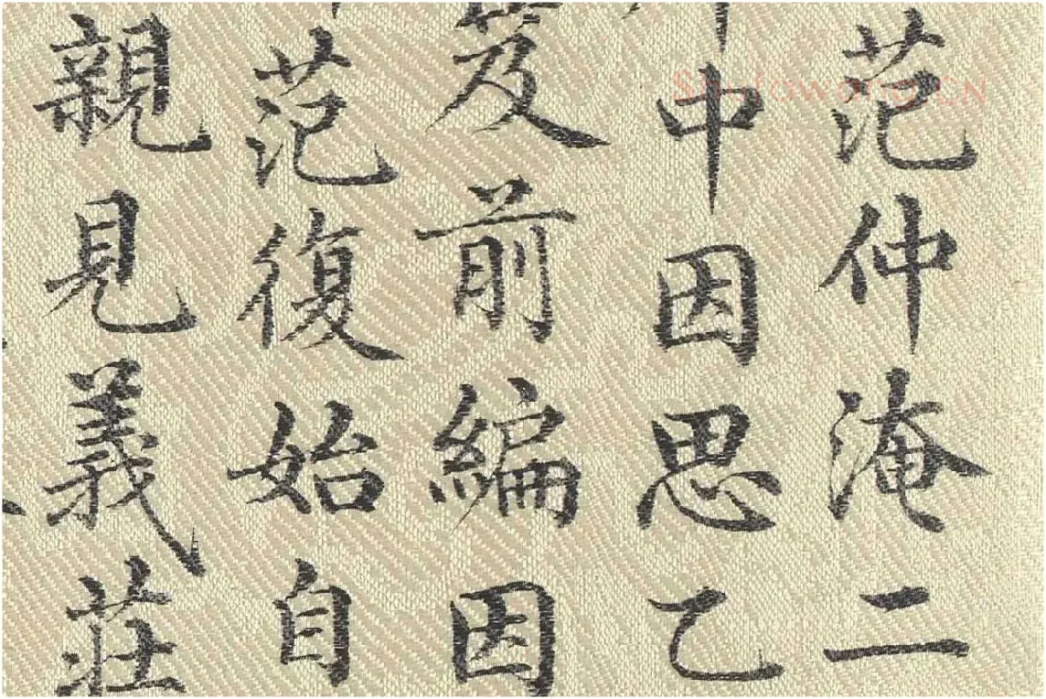 ​​​​​​​董诰行楷书 书道服赞题记局部 (3)