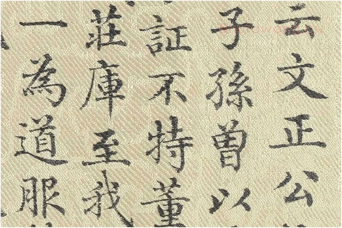 ​​​​​​​董诰行楷书 书道服赞题记局部 (5)