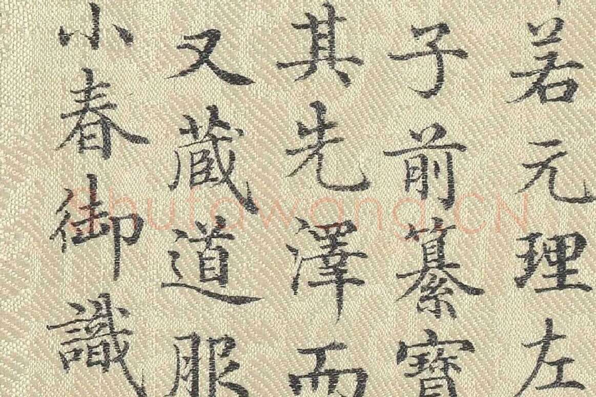 ​​​​​​​董诰行楷书 书道服赞题记局部 (7)