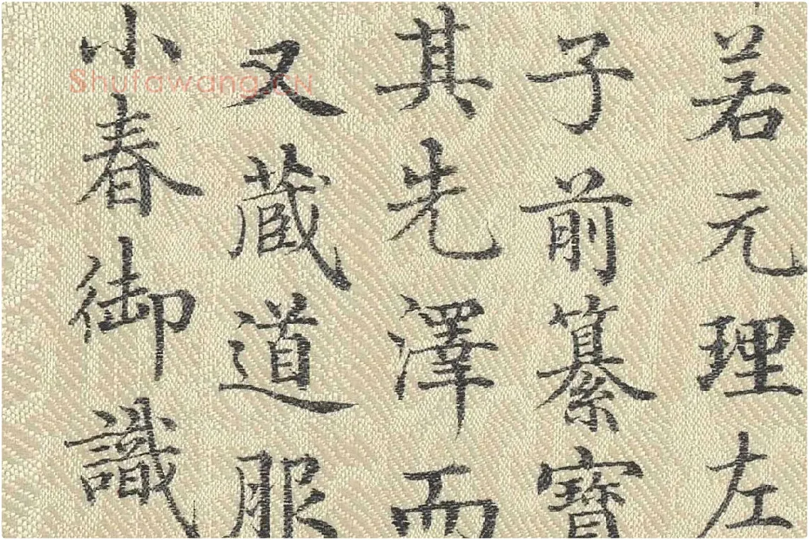 ​​​​​​​董诰行楷书 书道服赞题记局部 (7)