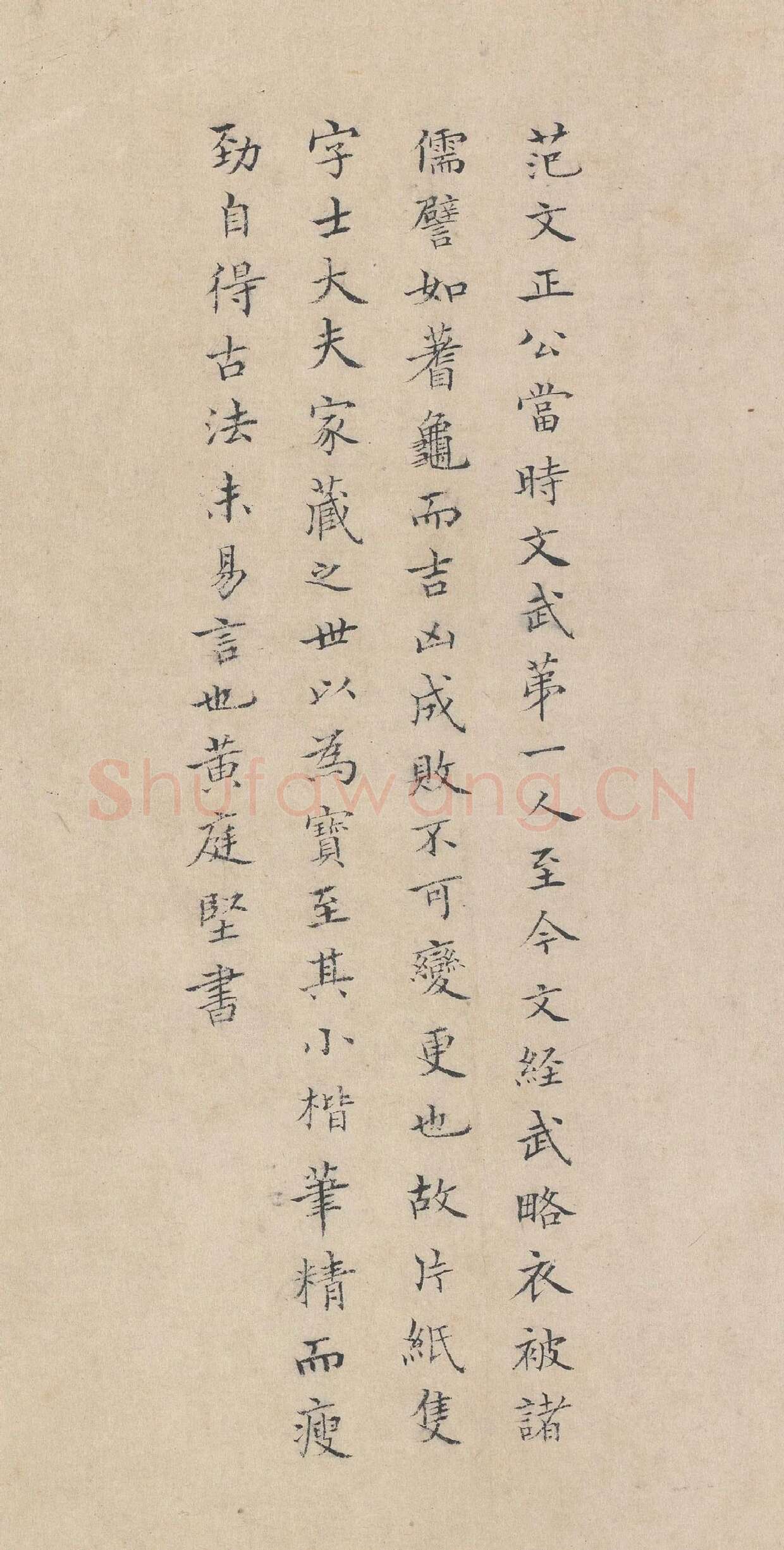 黄庭坚楷书《跋道服赞》