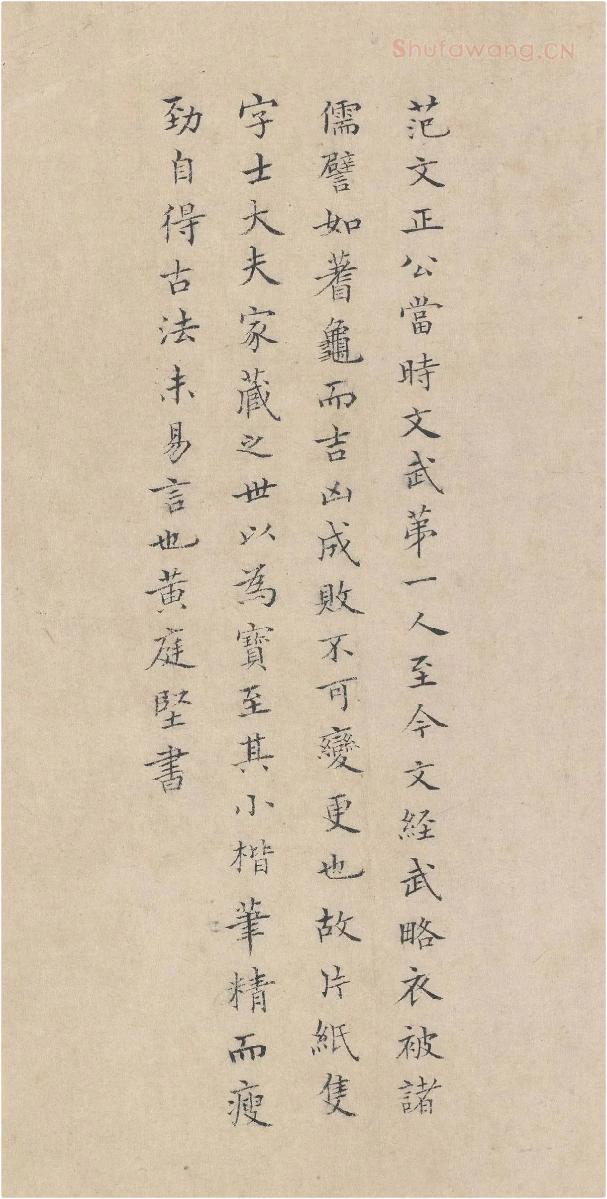 黄庭坚楷书《跋道服赞》