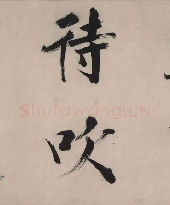 张即之书杜甫诗卷_07