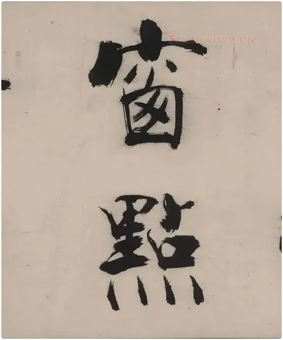 张即之书杜甫诗卷_12