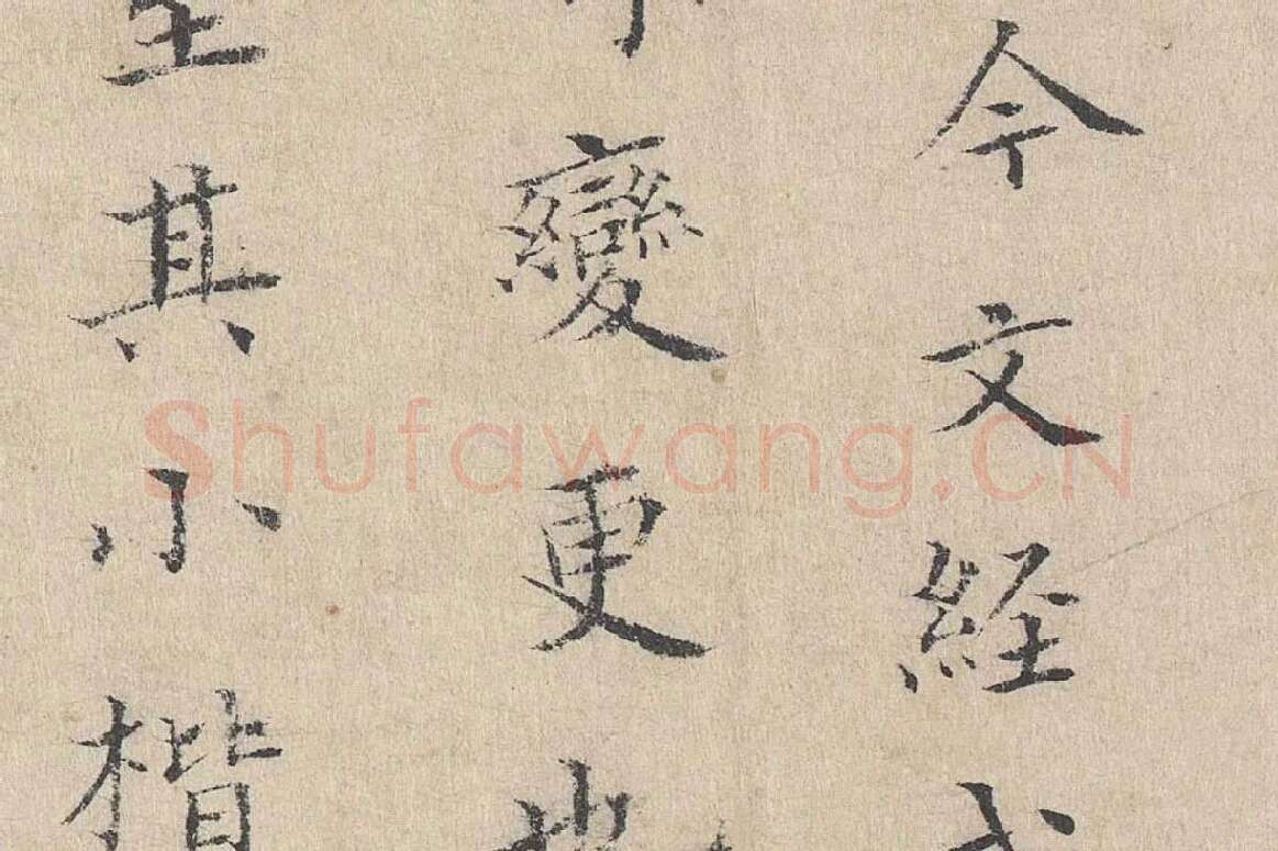 黄庭坚小楷书跋道服赞局部 (5)