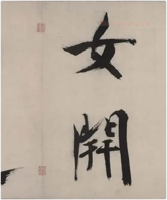 张即之书杜甫诗卷_17
