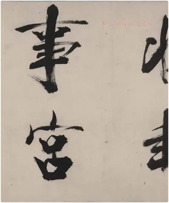 张即之书杜甫诗卷_18