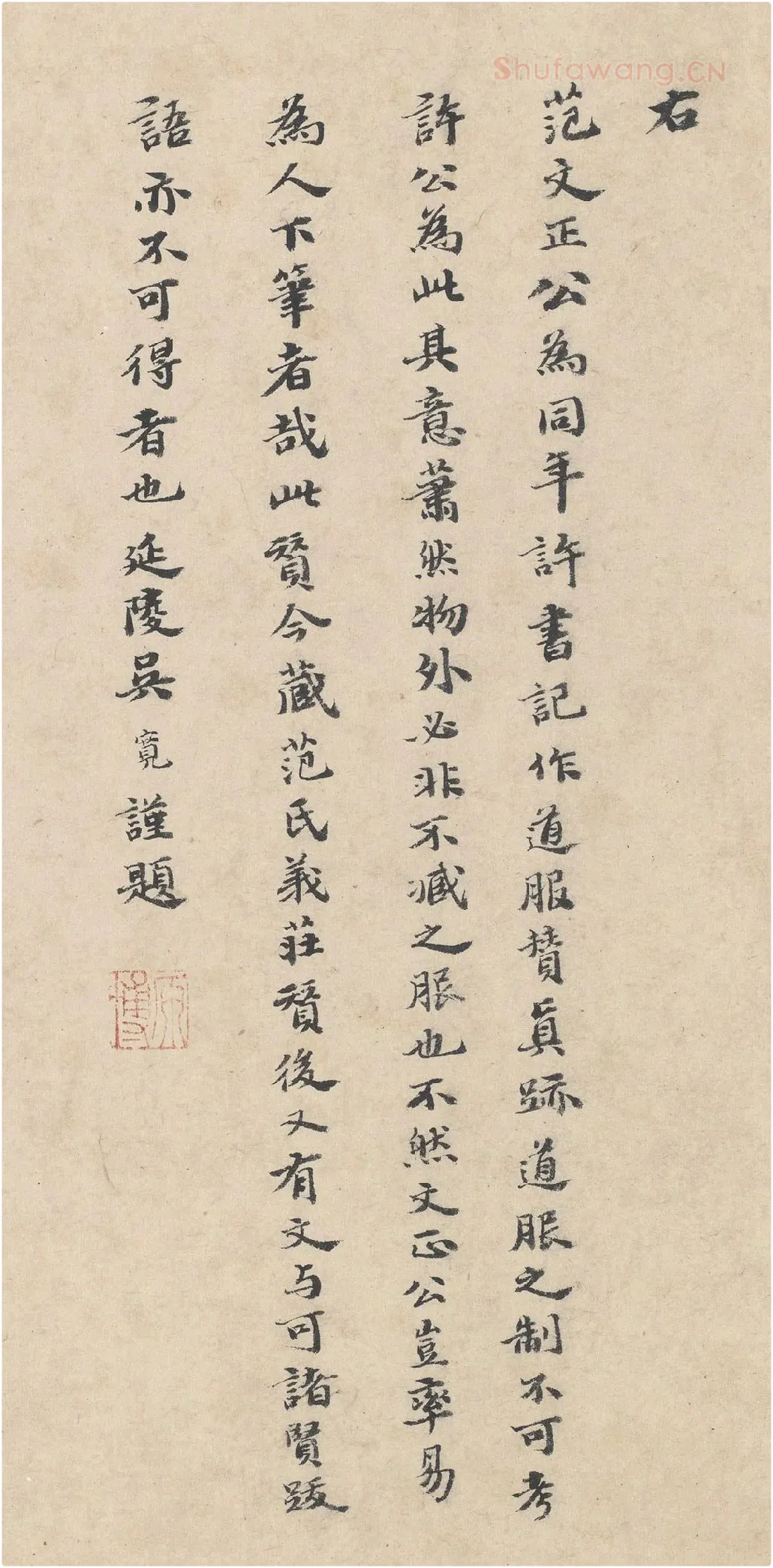 吴宽楷书《跋道服赞》