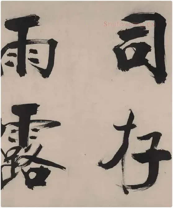 张即之书杜甫诗卷_24