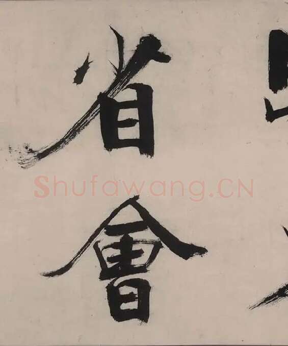 张即之书杜甫诗卷_28