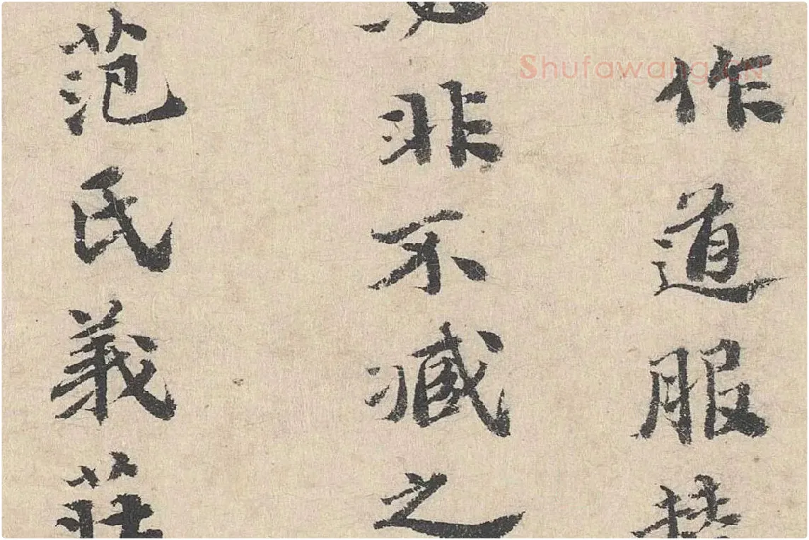 吴宽楷书《跋道服赞》局部 (4)