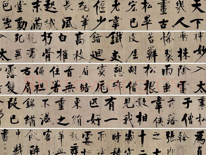 张即之行书《双松图歌》卷
