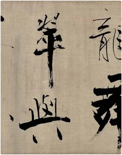 张即之行书《双松图歌》_03
