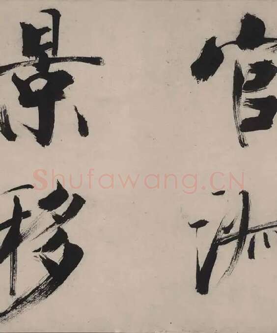 张即之书杜甫诗卷_36