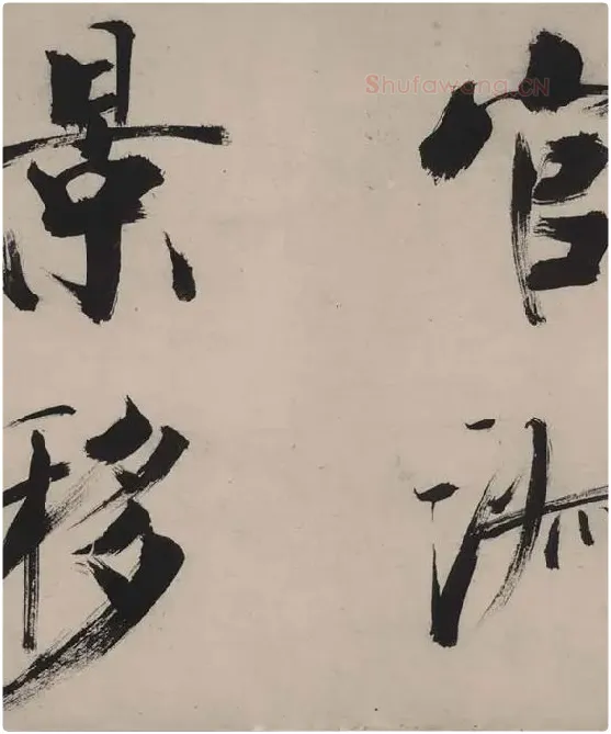 张即之书杜甫诗卷_36