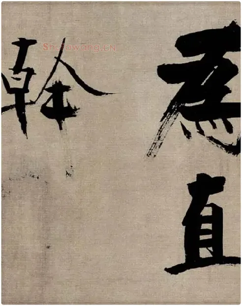 张即之行书《双松图歌》_08