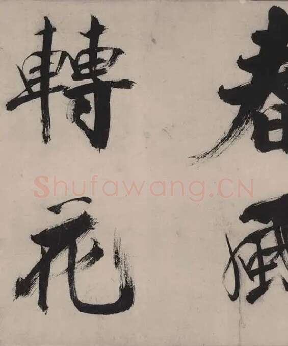 张即之书杜甫诗卷_38