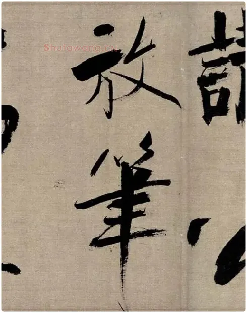 张即之行书《双松图歌》_09