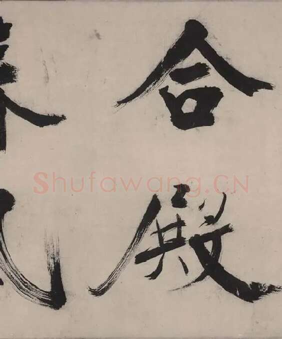 张即之书杜甫诗卷_39