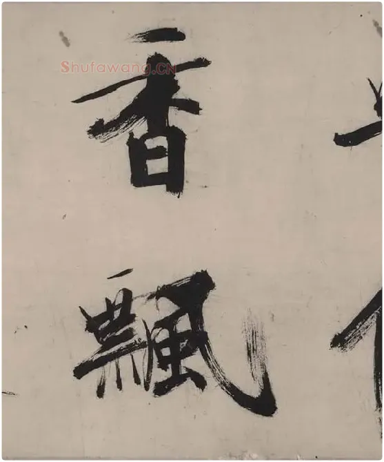 张即之书杜甫诗卷_40