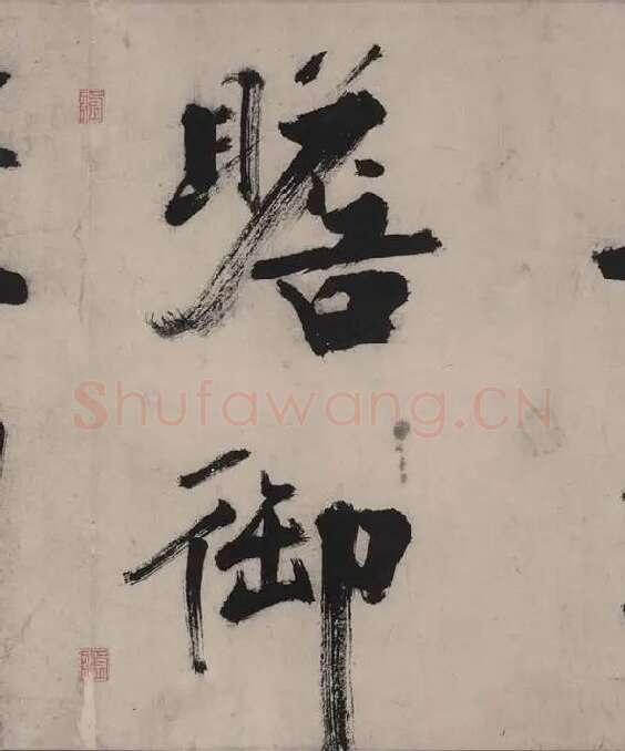 张即之书杜甫诗卷_42
