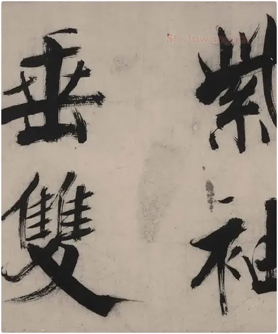 张即之书杜甫诗卷_43