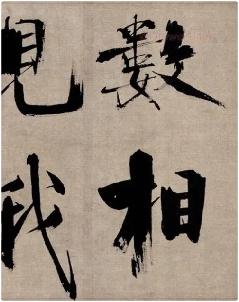 张即之行书《双松图歌》_17