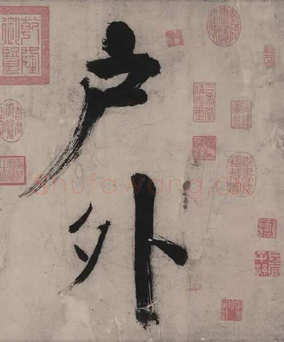 张即之书杜甫诗卷_45