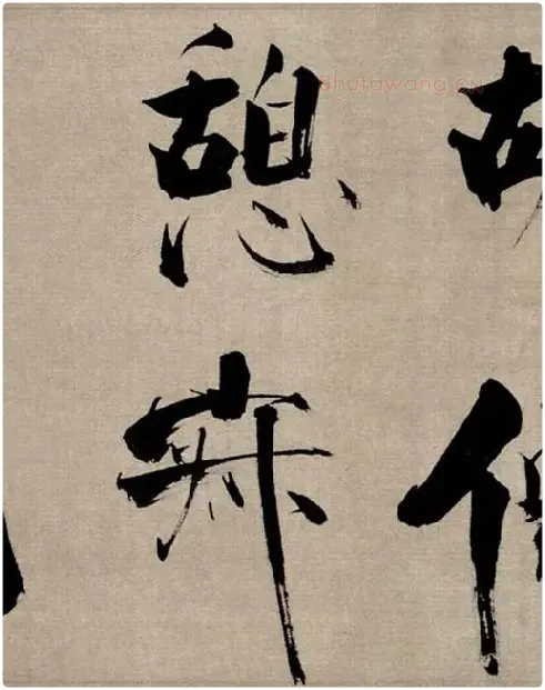 张即之行书《双松图歌》_25