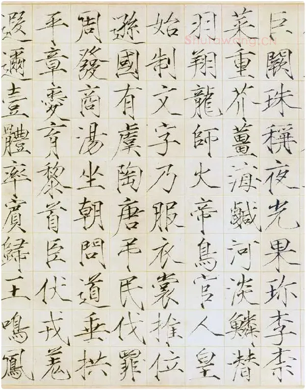 宋徽宗《瘦金书千字文》_13