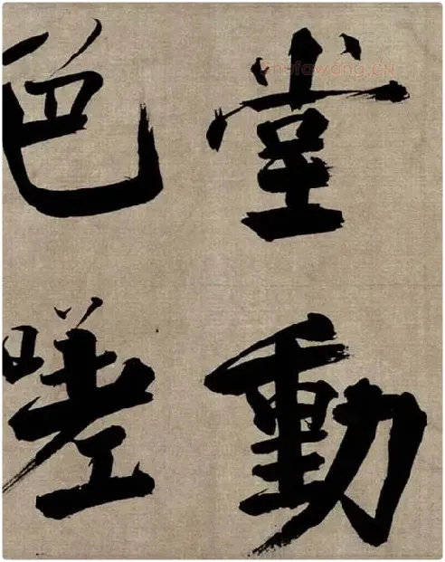 张即之行书《双松图歌》_37