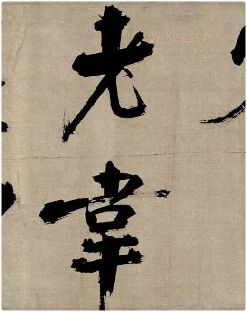 张即之行书《双松图歌》_41
