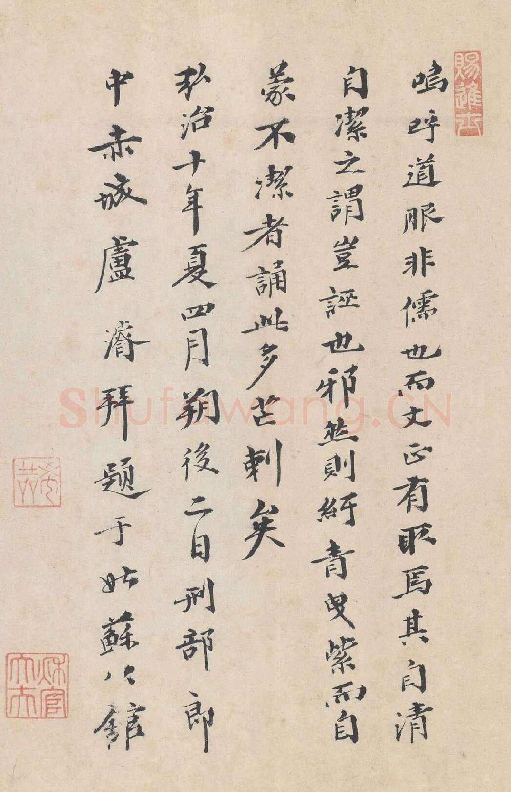 明代·卢浚行楷书法《跋道服赞》