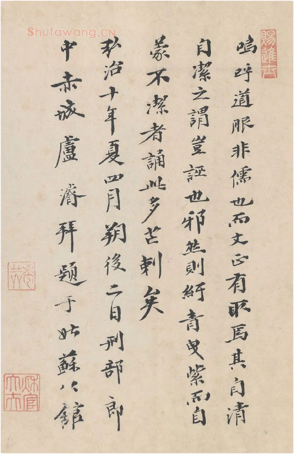明代·卢浚行楷书法《跋道服赞》