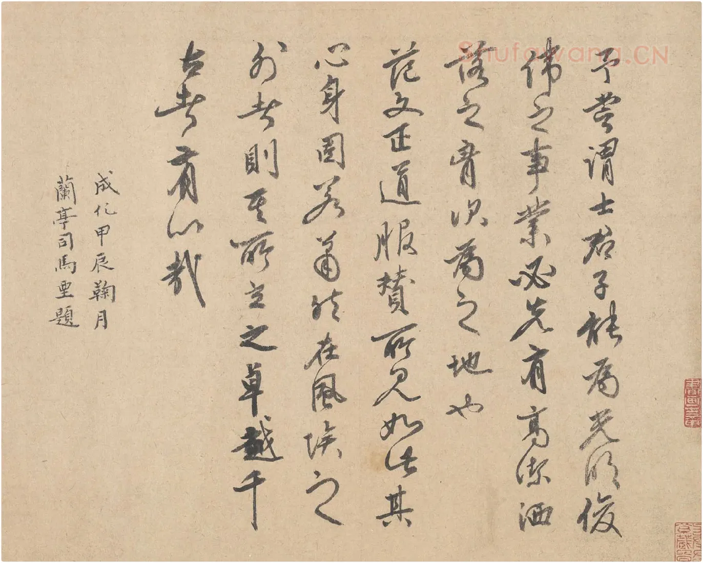 明代·司马垔行草书法《跋道服赞》