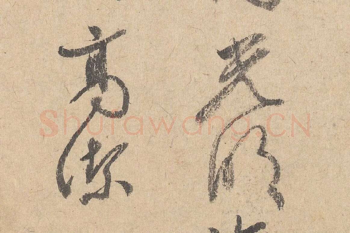 司马垔行草书法《跋道服赞》局部 (3)