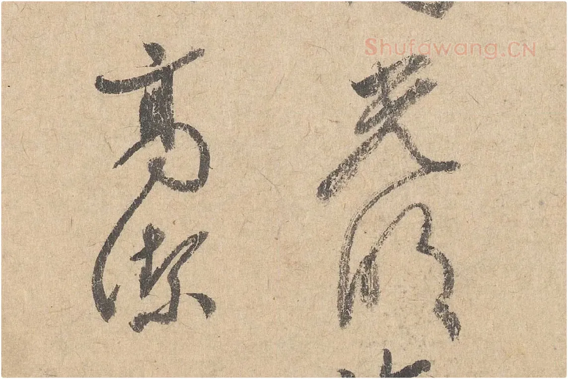 司马垔行草书法《跋道服赞》局部 (3)