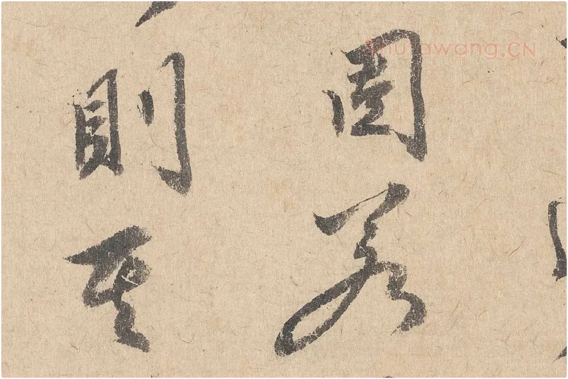 司马垔行草书法《跋道服赞》局部 (7)