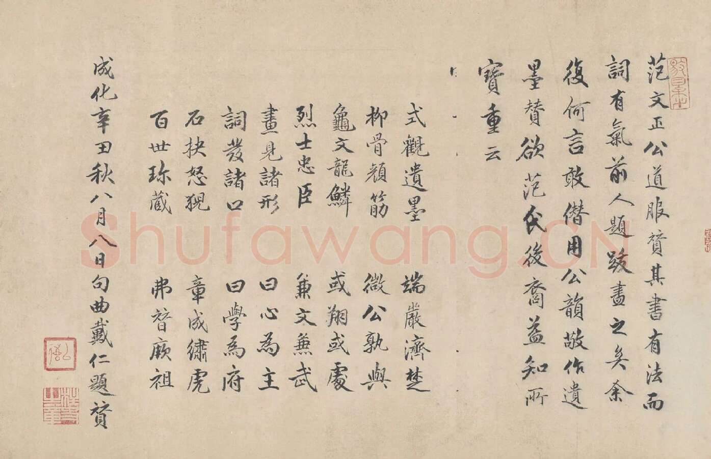 明代·戴仁行楷书《跋道服赞》