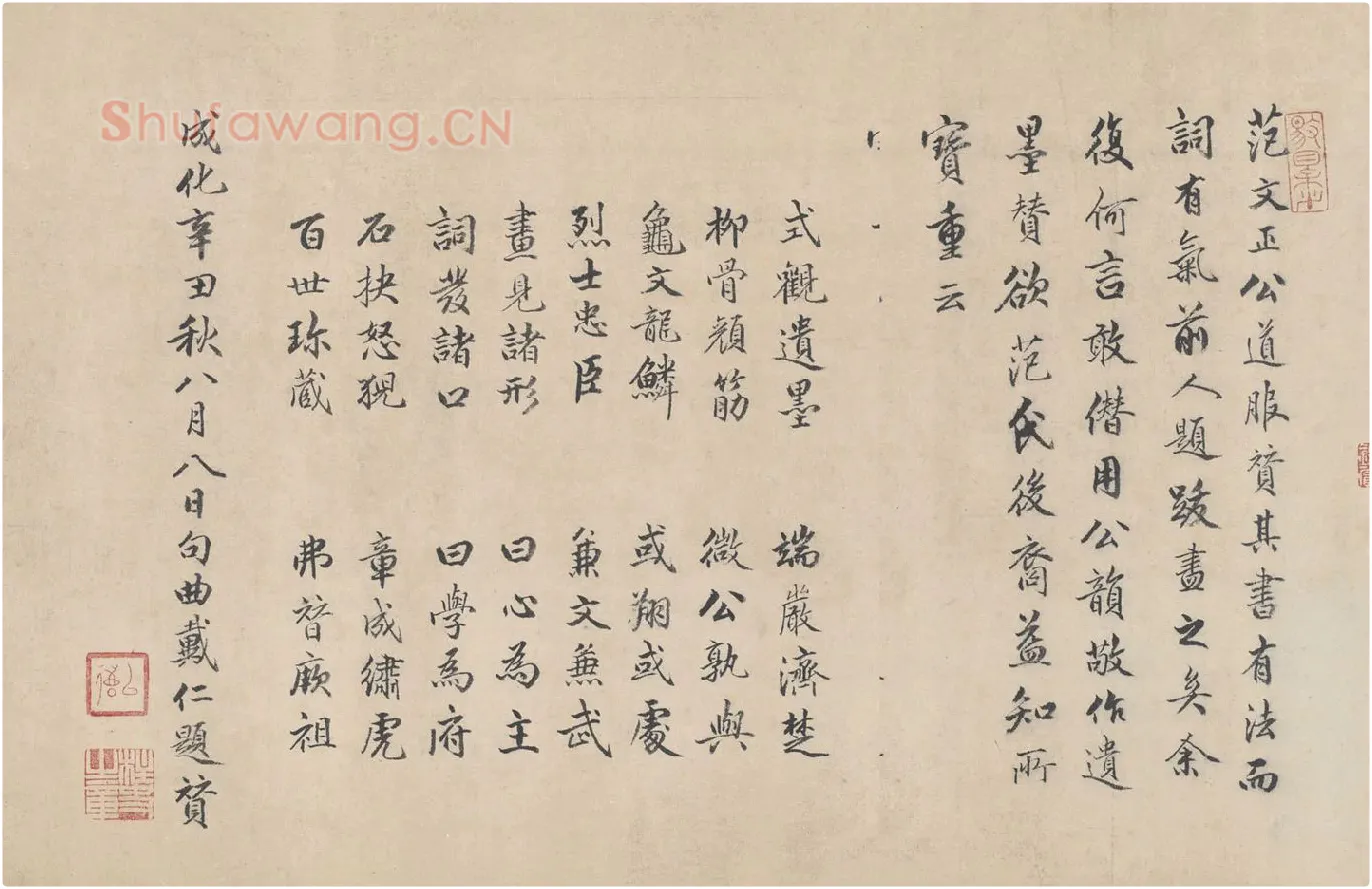 明代·戴仁行楷书《跋道服赞》