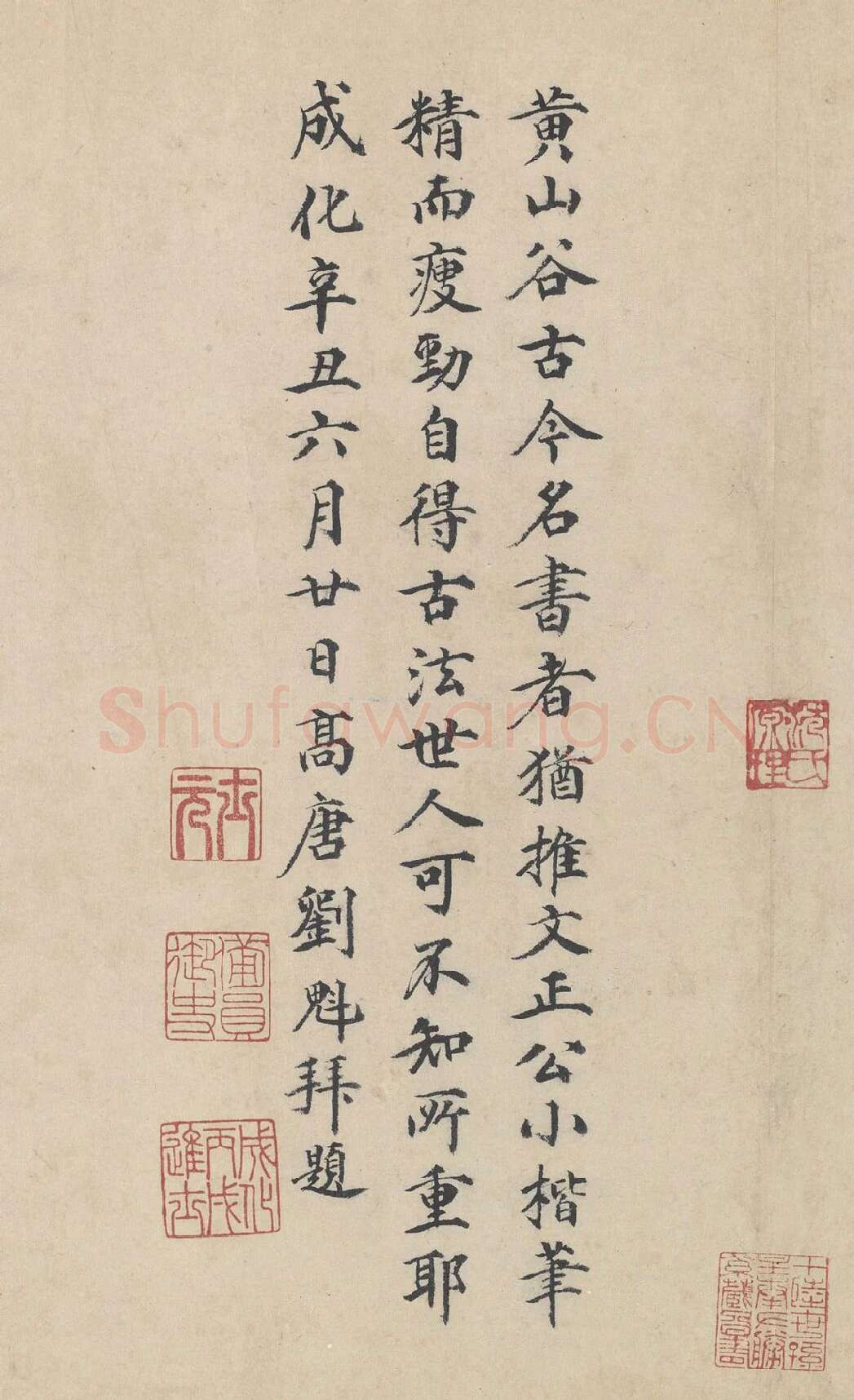 明代·刘魁行楷书《跋道服赞》