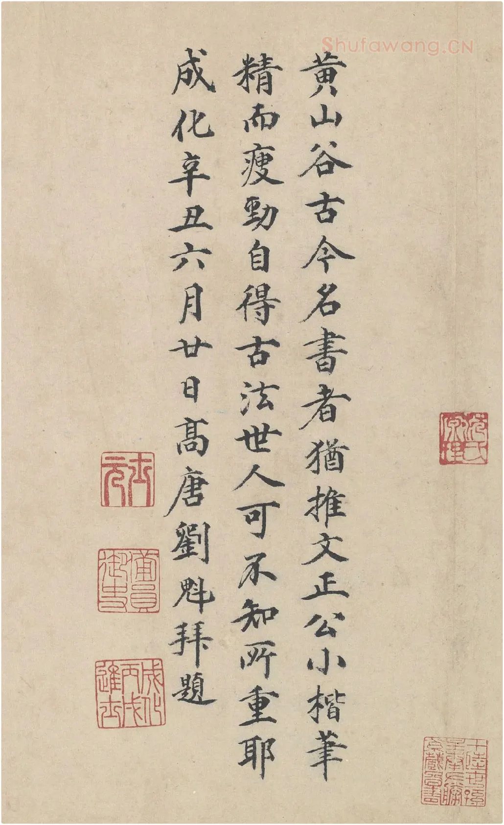 明代·刘魁行楷书《跋道服赞》