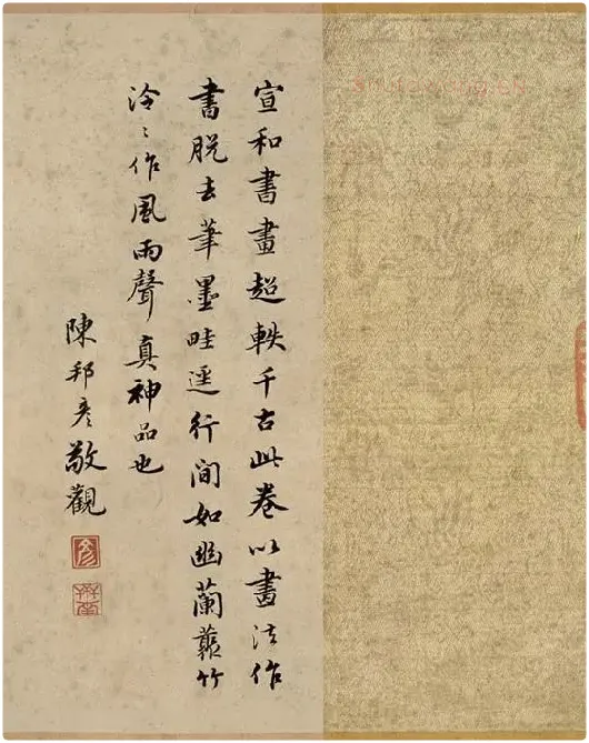 宋徽宗赵佶瘦金书《秾芳诗帖》_01