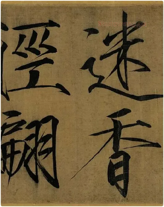 宋徽宗赵佶瘦金书《秾芳诗帖》_04